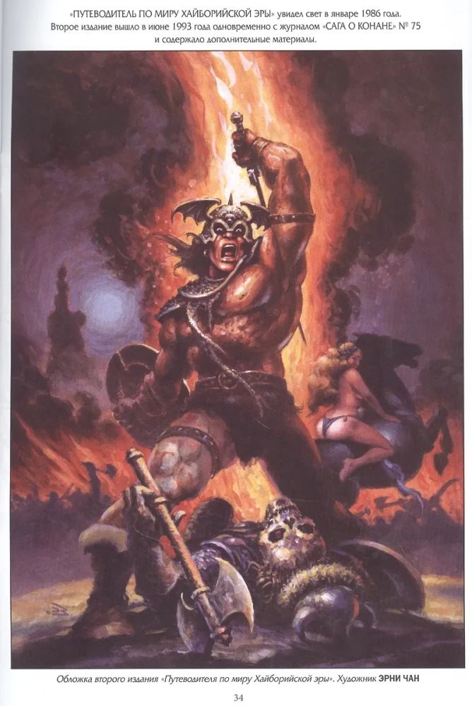Conan the Barbarian. A Guide to the World of the Hyborian Age