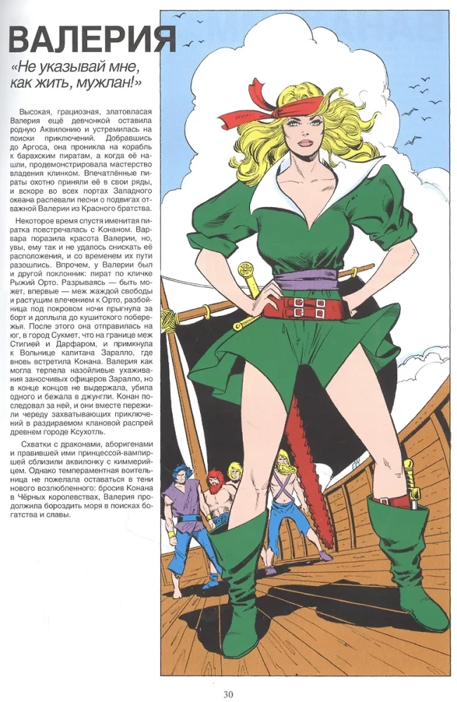 Conan the Barbarian. A Guide to the World of the Hyborian Age