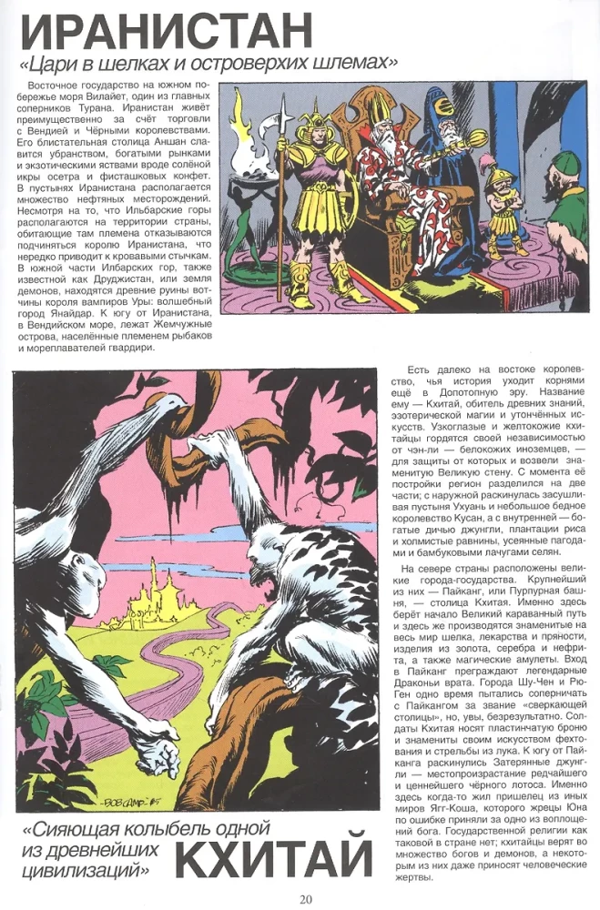 Conan the Barbarian. A Guide to the World of the Hyborian Age