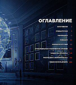 Мир игры Atomic Heart. Артбук