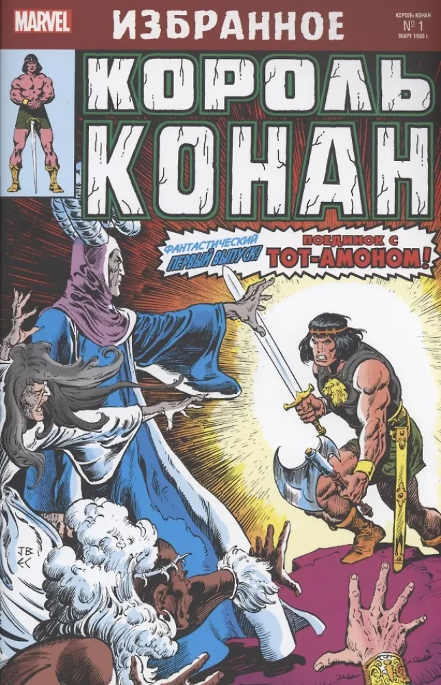 Król Conan. Hiperborejska czarownica