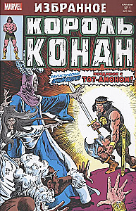 Król Conan. Hiperborejska czarownica
