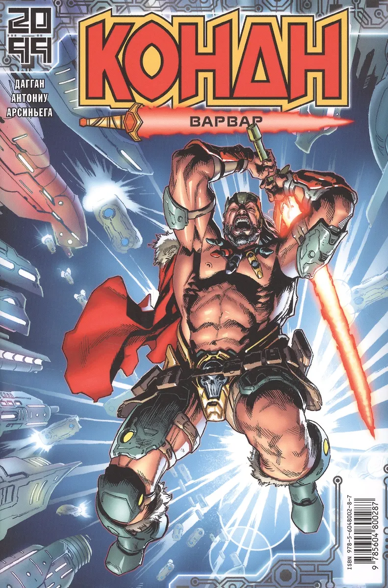 Conan barbarzyńca. 2099
