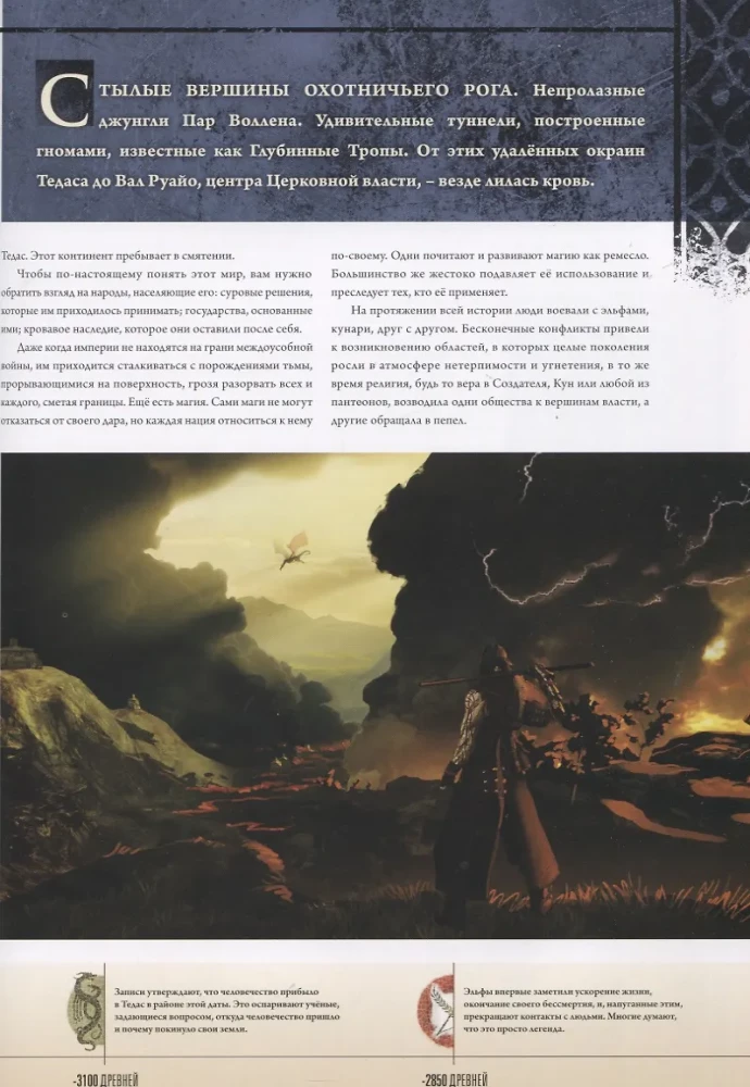 Dragon Age. The World of Thedas. Volume 1