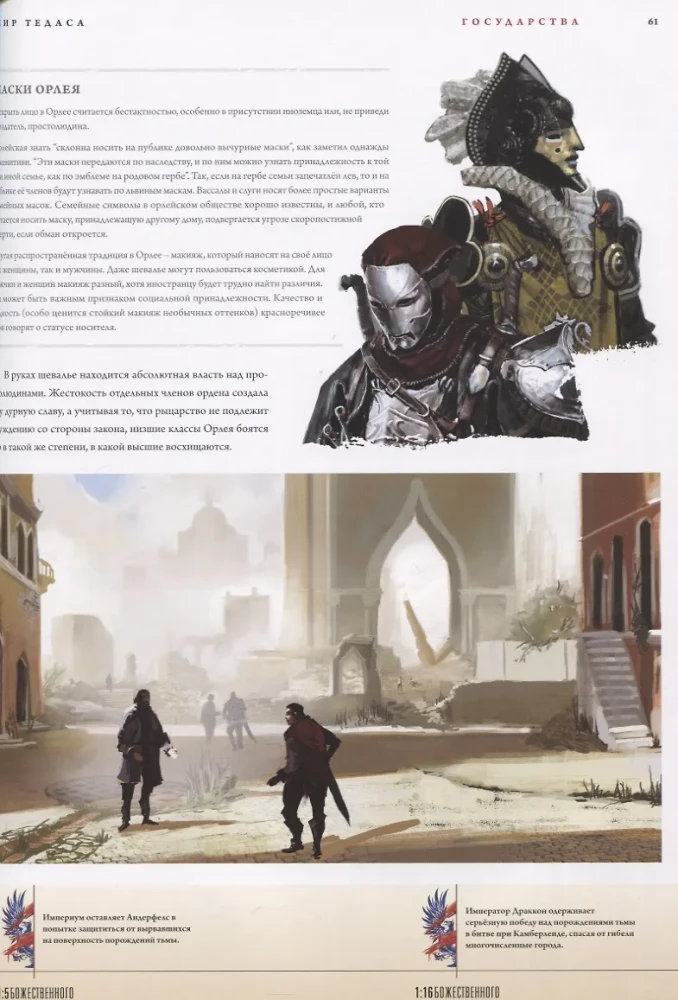 Dragon Age. The World of Thedas. Volume 1