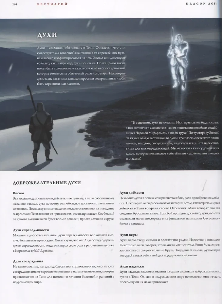 Dragon Age. The World of Thedas. Volume 1