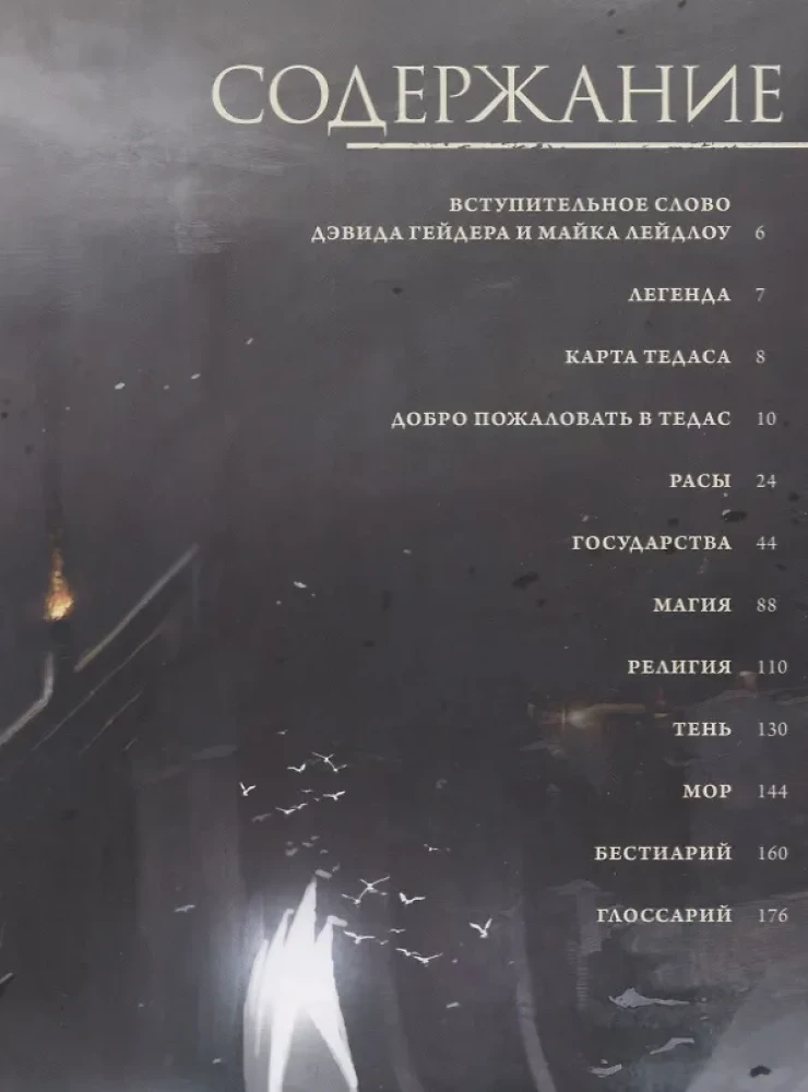 Dragon Age. The World of Thedas. Volume 1