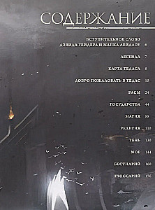 Dragon Age. The World of Thedas. Volume 1