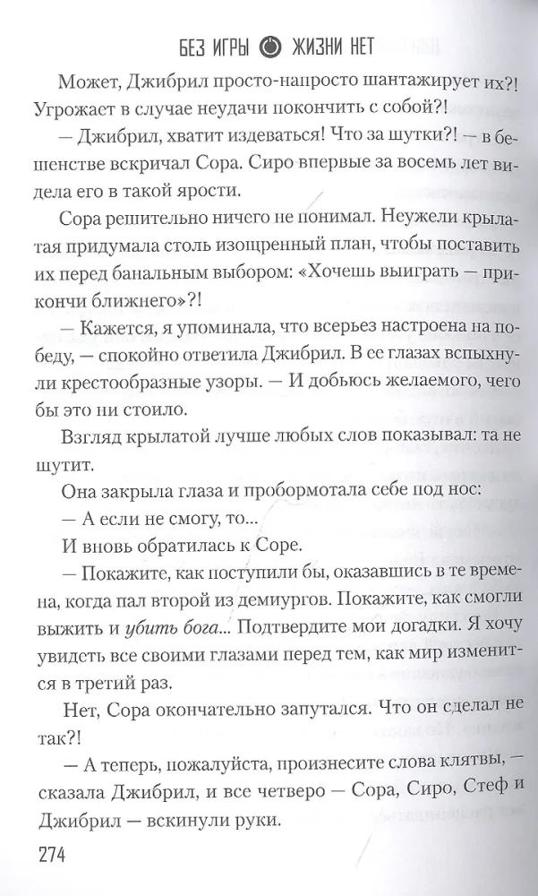 Ранобэ. Без игры жизни нет. Том 7.