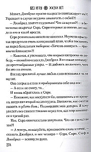 Ранобэ. Без игры жизни нет. Том 7.