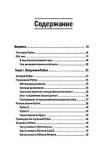 Python за 7 дней. Краткий курс для начинающих