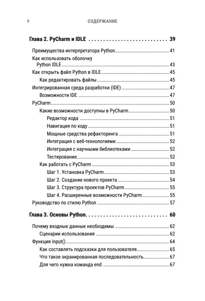 Python за 7 дней. Краткий курс для начинающих