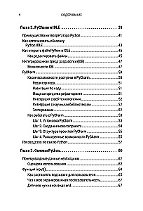 Python за 7 дней. Краткий курс для начинающих
