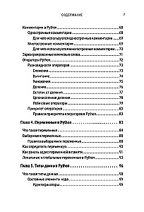 Python за 7 дней. Краткий курс для начинающих