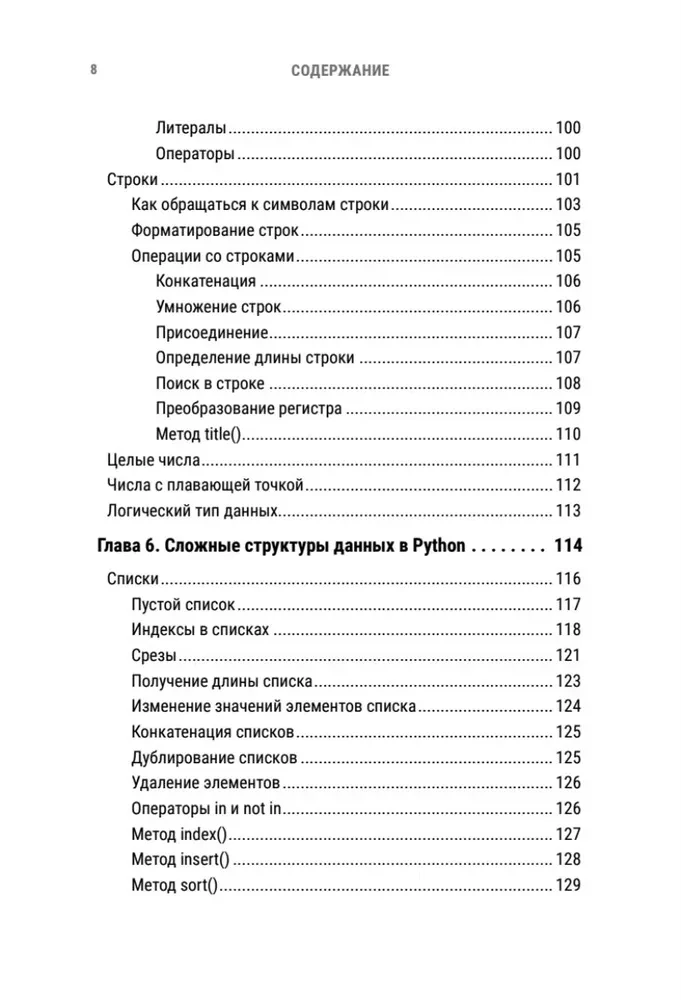 Python за 7 дней. Краткий курс для начинающих