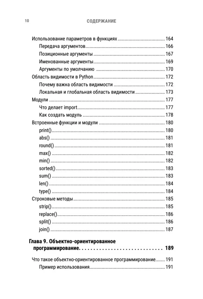 Python за 7 дней. Краткий курс для начинающих