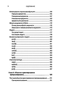 Python за 7 дней. Краткий курс для начинающих