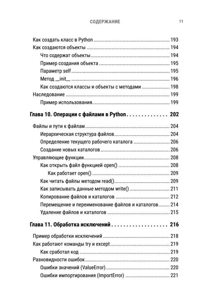 Python за 7 дней. Краткий курс для начинающих