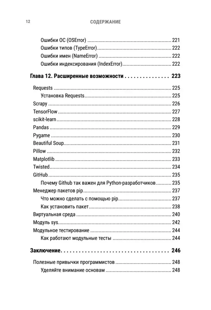 Python за 7 дней. Краткий курс для начинающих