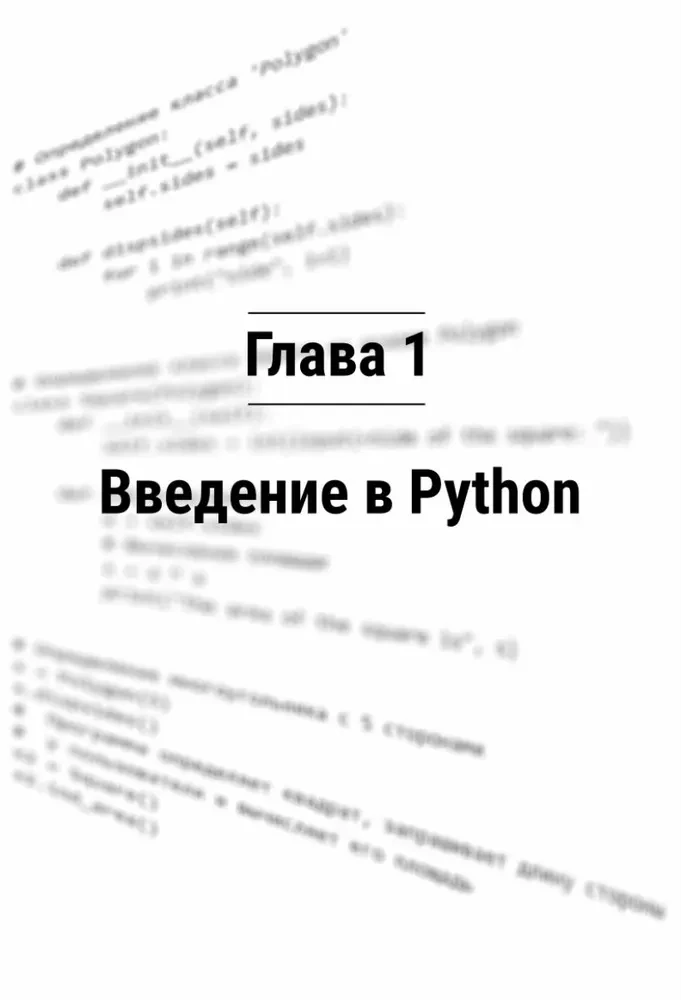 Python за 7 дней. Краткий курс для начинающих