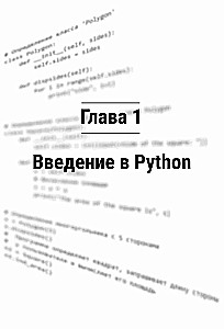 Python за 7 дней. Краткий курс для начинающих
