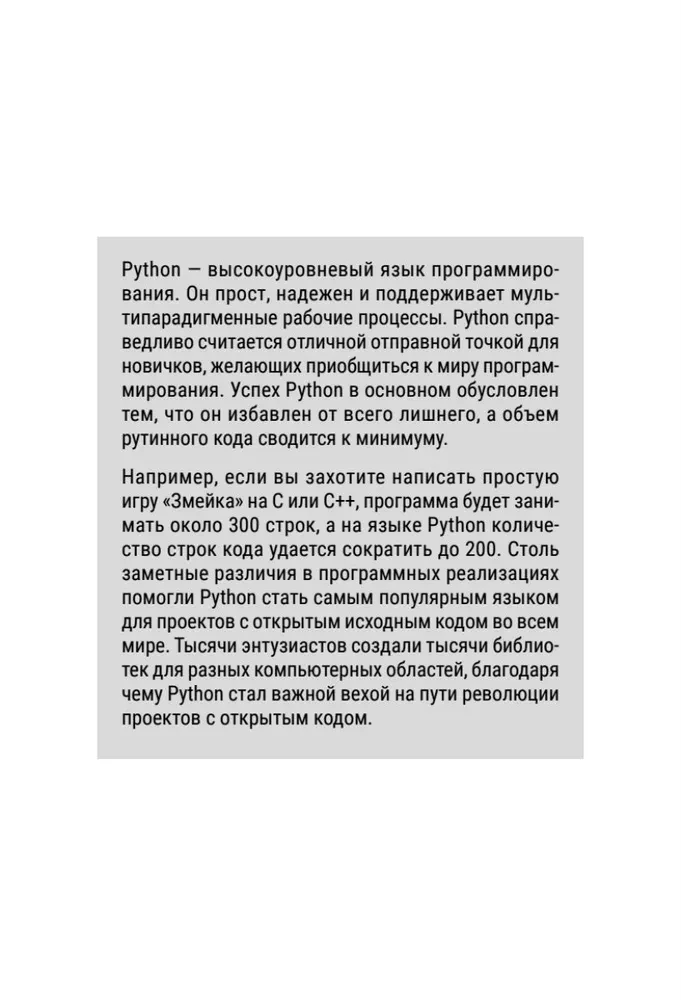 Python за 7 дней. Краткий курс для начинающих