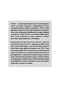 Python за 7 дней. Краткий курс для начинающих