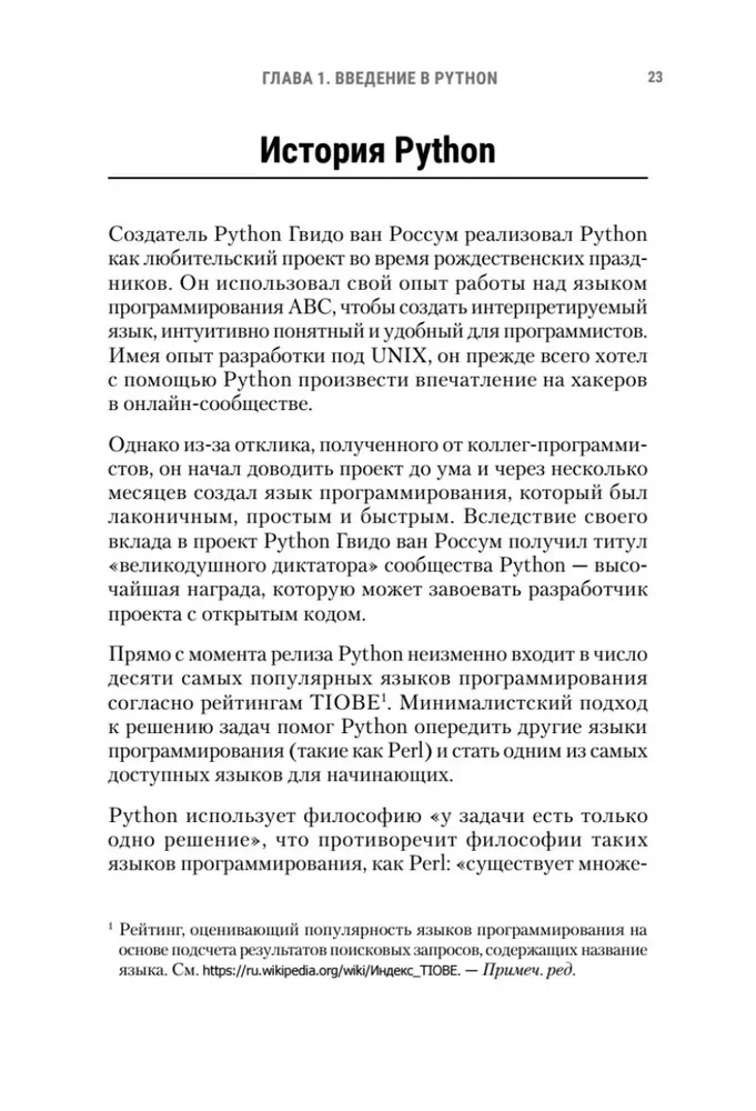 Python за 7 дней. Краткий курс для начинающих
