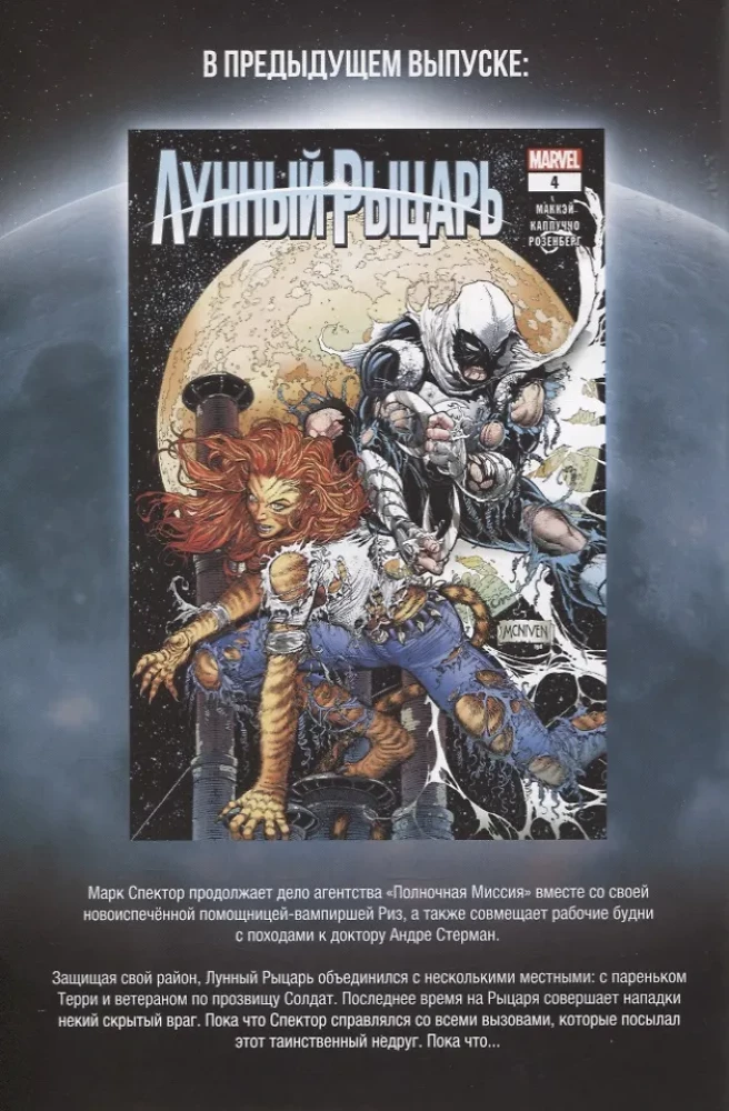 Księżycowy rycerz. Wydanie 5. Horoskop