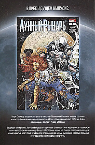 Księżycowy rycerz. Wydanie 5. Horoskop