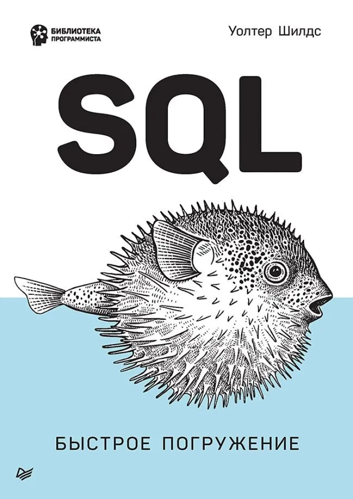 SQL: Quick Immersion