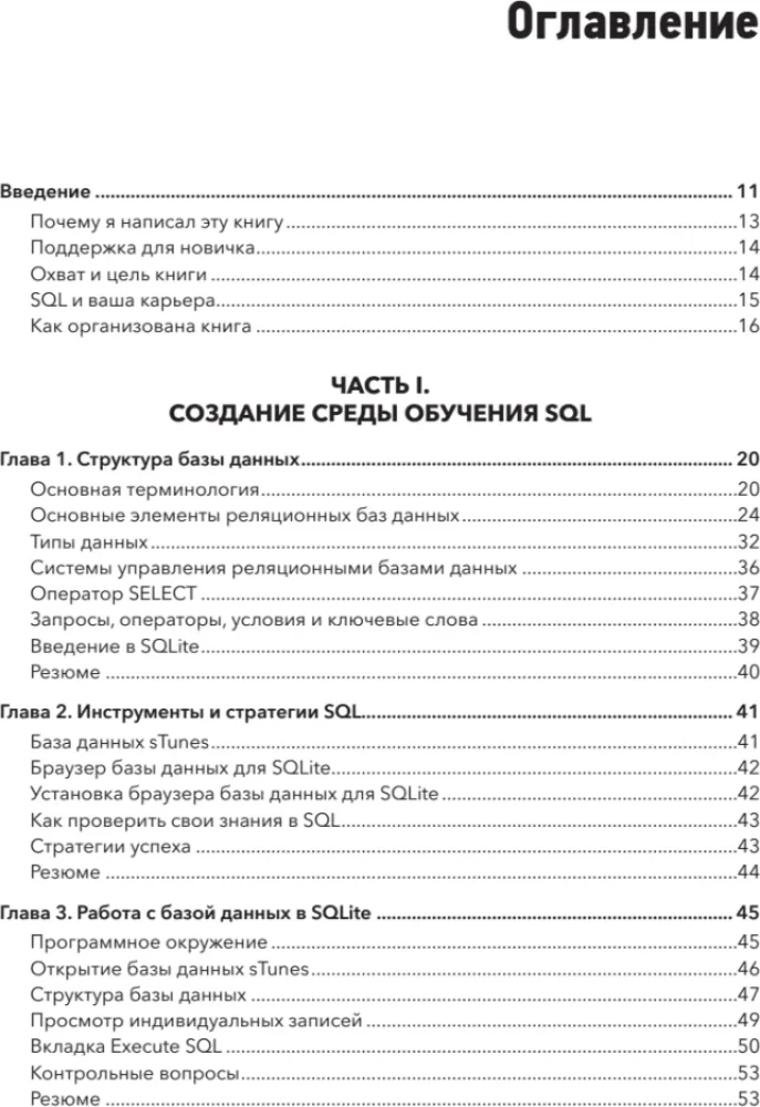 SQL: Quick Immersion