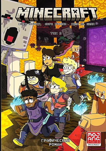 Minecraft. Volume 3. Graphic Novel