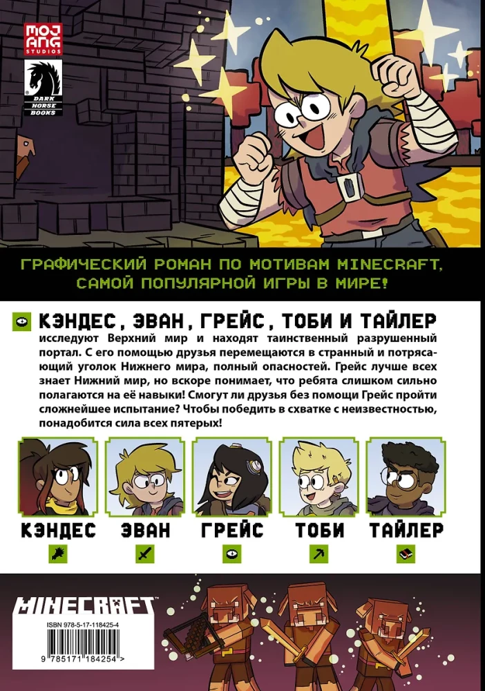 Minecraft. Volume 3. Graphic Novel