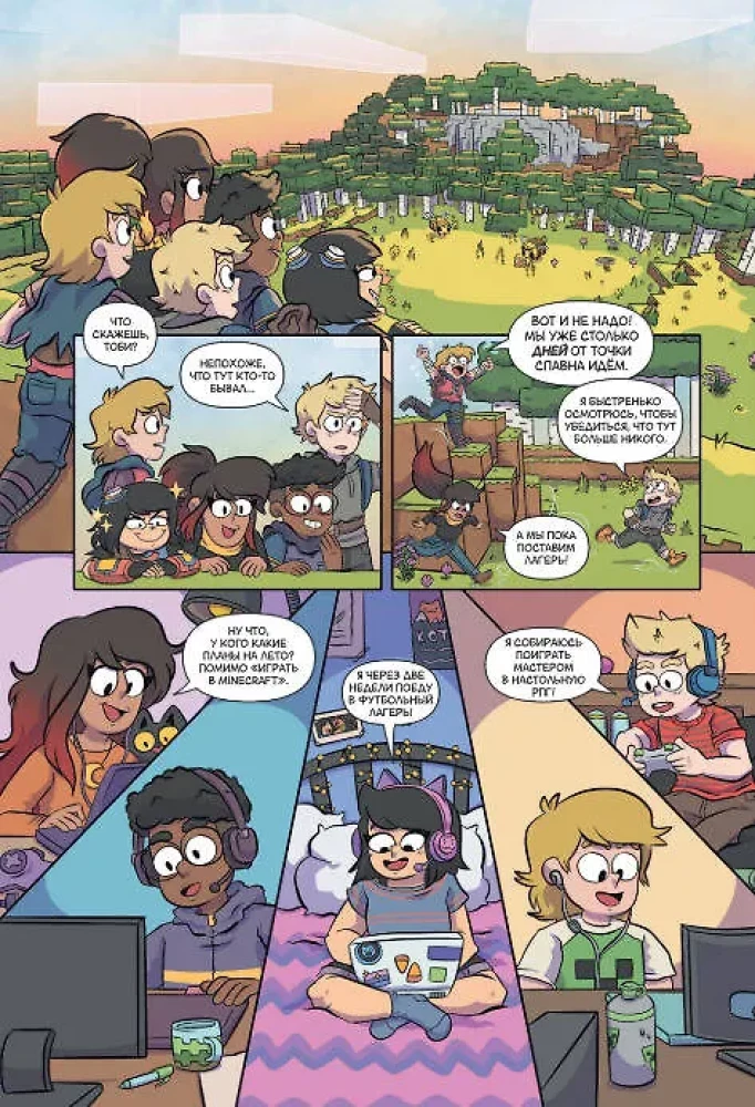 Minecraft. Volume 3. Graphic Novel