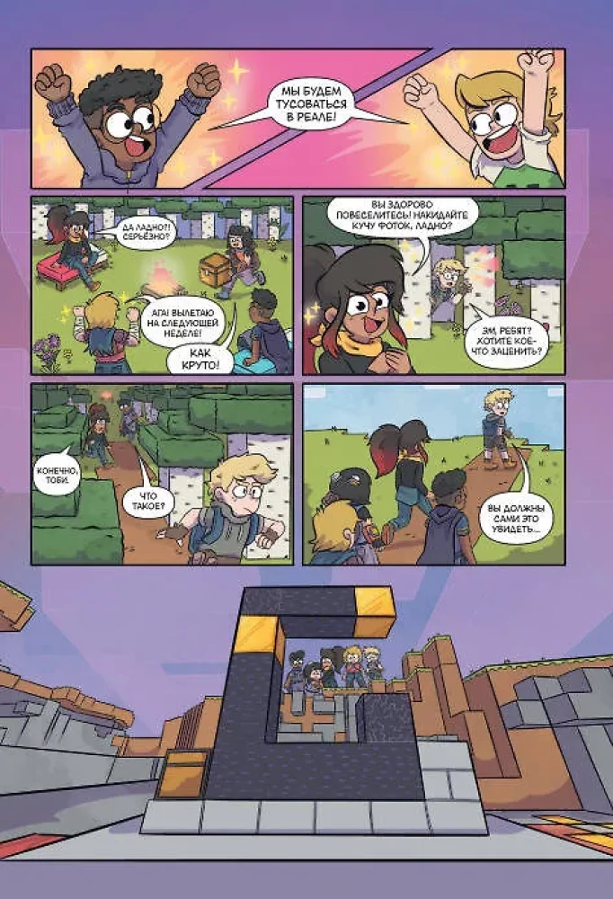 Minecraft. Volume 3. Graphic Novel