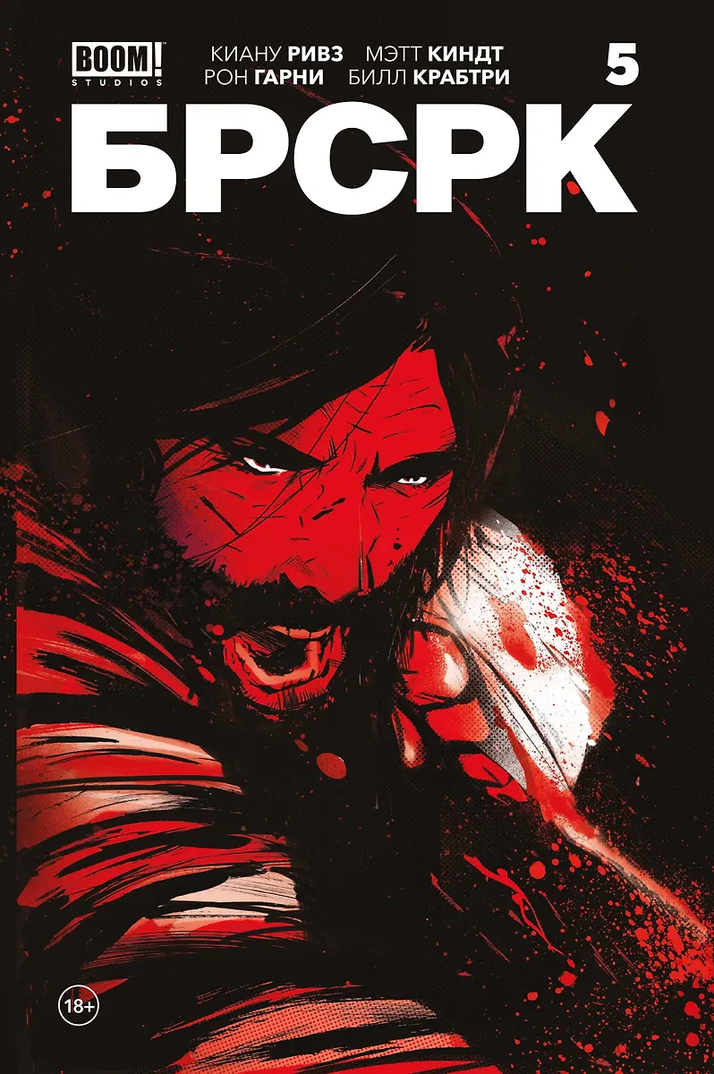 BRSRK Keanu Reeves. Tom 5