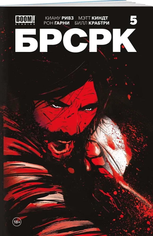 Berserk of Keanu Reeves. Volume 5