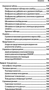 SQL. Pocket guide