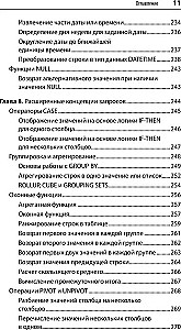 SQL. Pocket guide