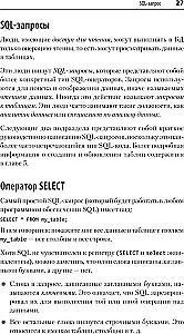 SQL. Pocket guide