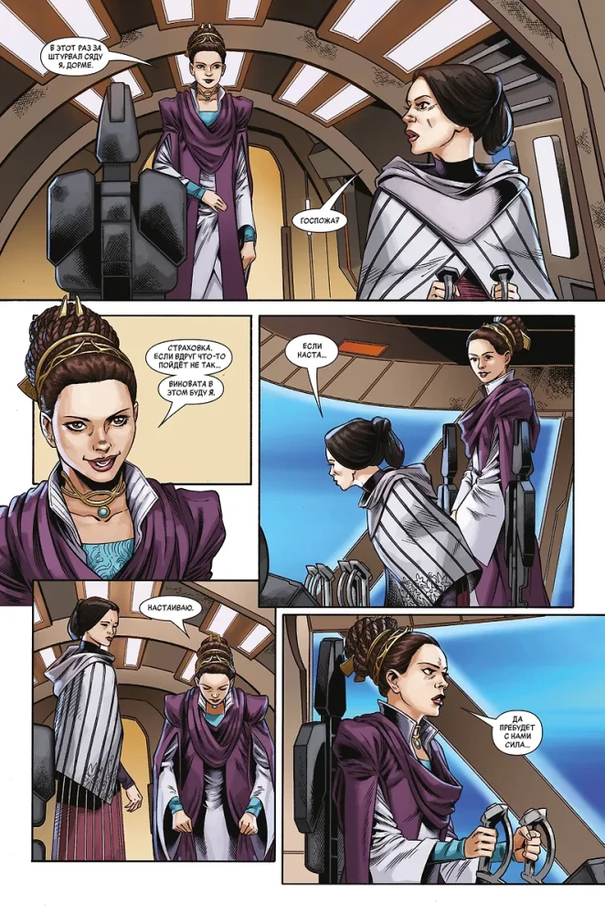 Gwiezdne wojny. Era Republiki. Padmé Amidala