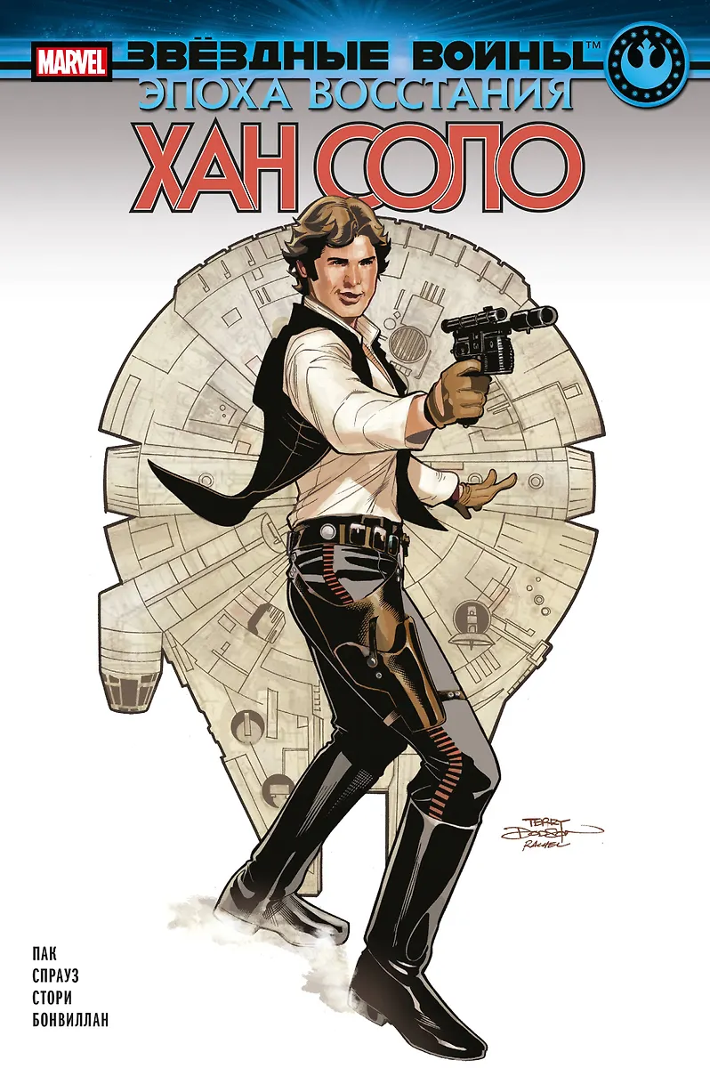 Gwiezdne wojny. Era buntu. Han Solo