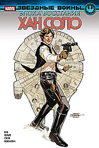 Gwiezdne wojny. Era buntu. Han Solo