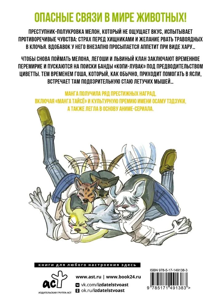 Beastars. Выдающиеся звери. Том 9