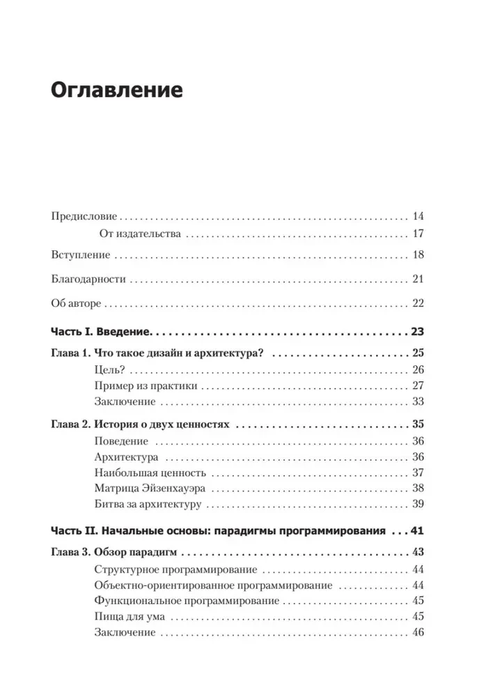 Clean Architecture: A Craftsman's Guide to Software Structure