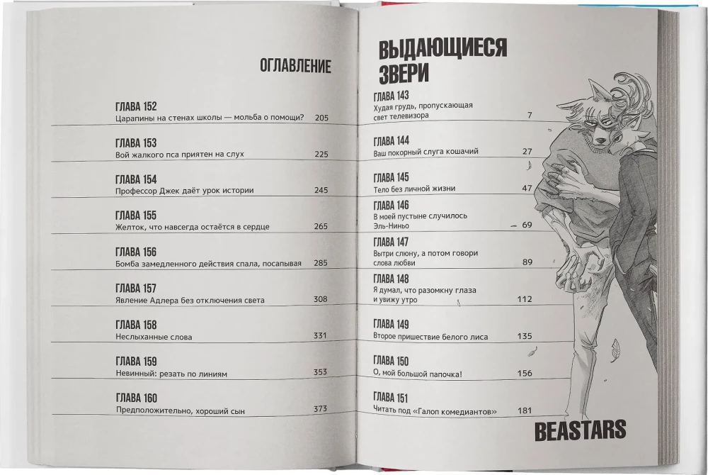 Beastars. Выдающиеся звери. Том 9