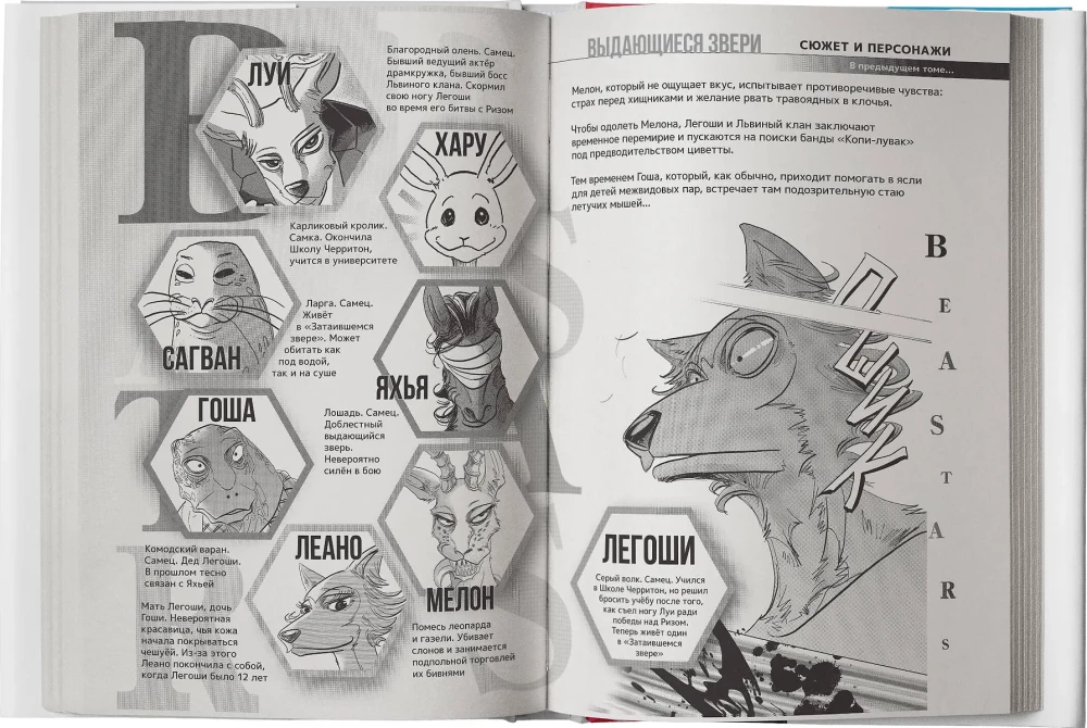 Beastars. Выдающиеся звери. Том 9