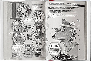Beastars. Выдающиеся звери. Том 9