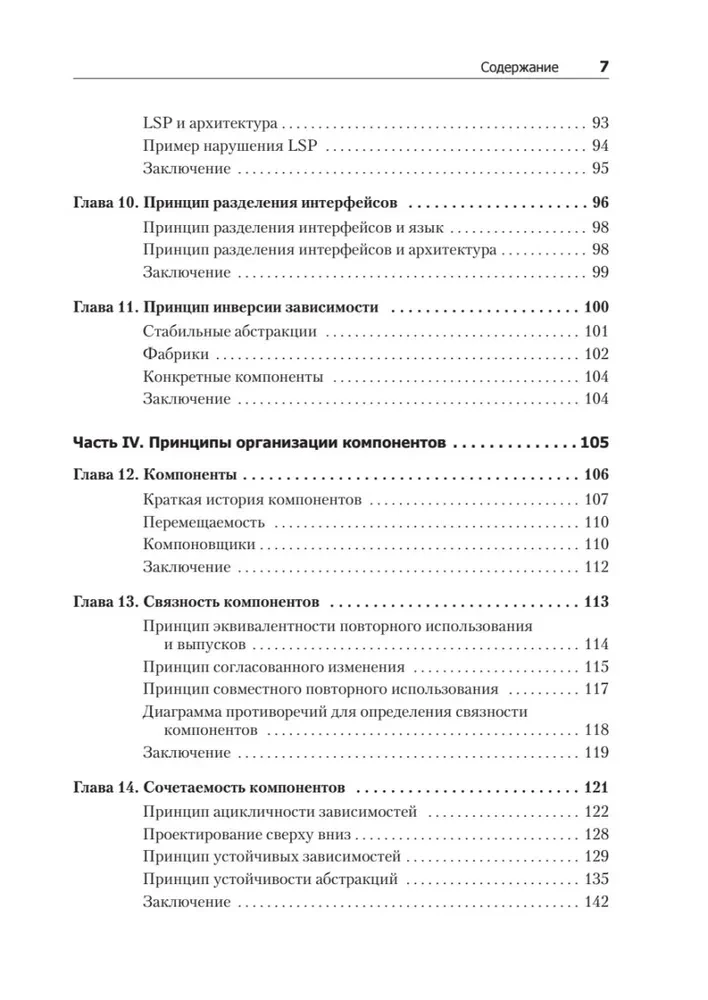 Clean Architecture: A Craftsman's Guide to Software Structure